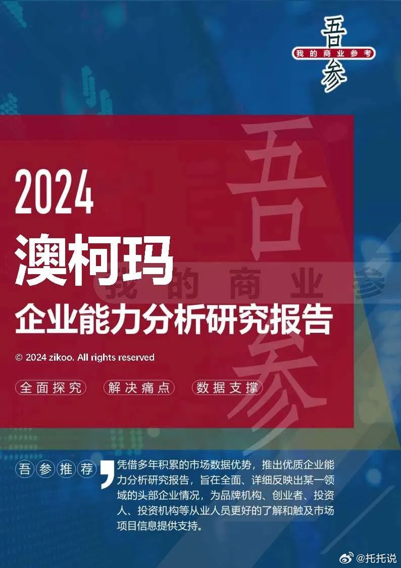 2024-2025新奥马新免费资料|精选解析解释落实