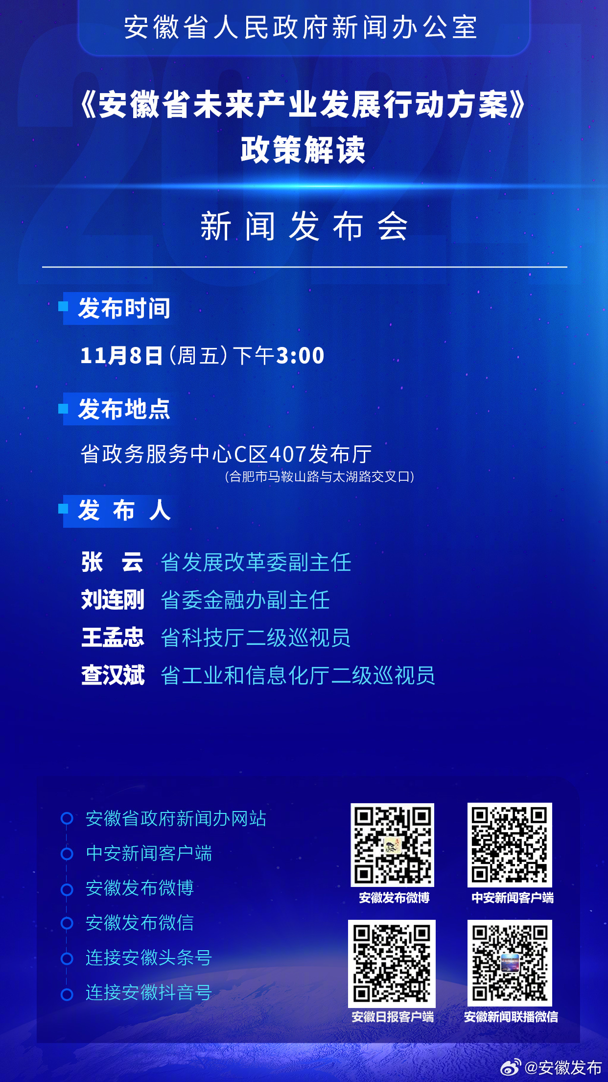 安徽最新通告，引领未来发展的新篇章