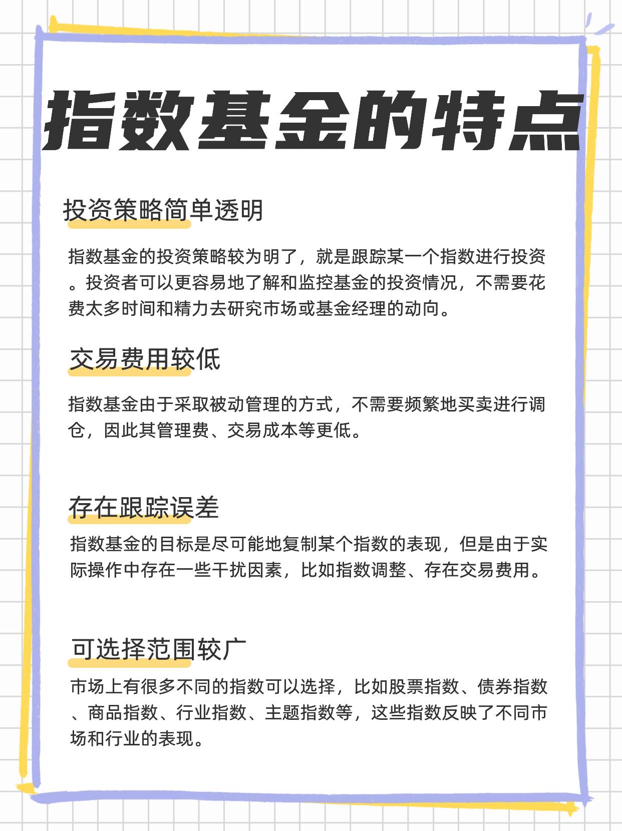 最新指数基金，理解其优势与风险