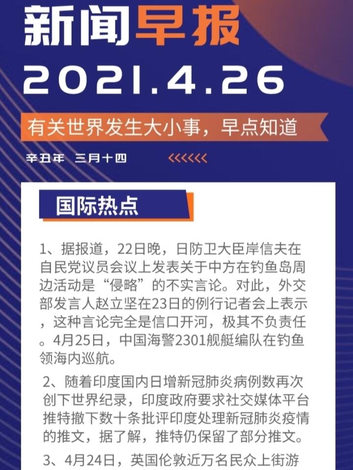 新闻摘录最新报道，全球时事、科技进展与社会热点