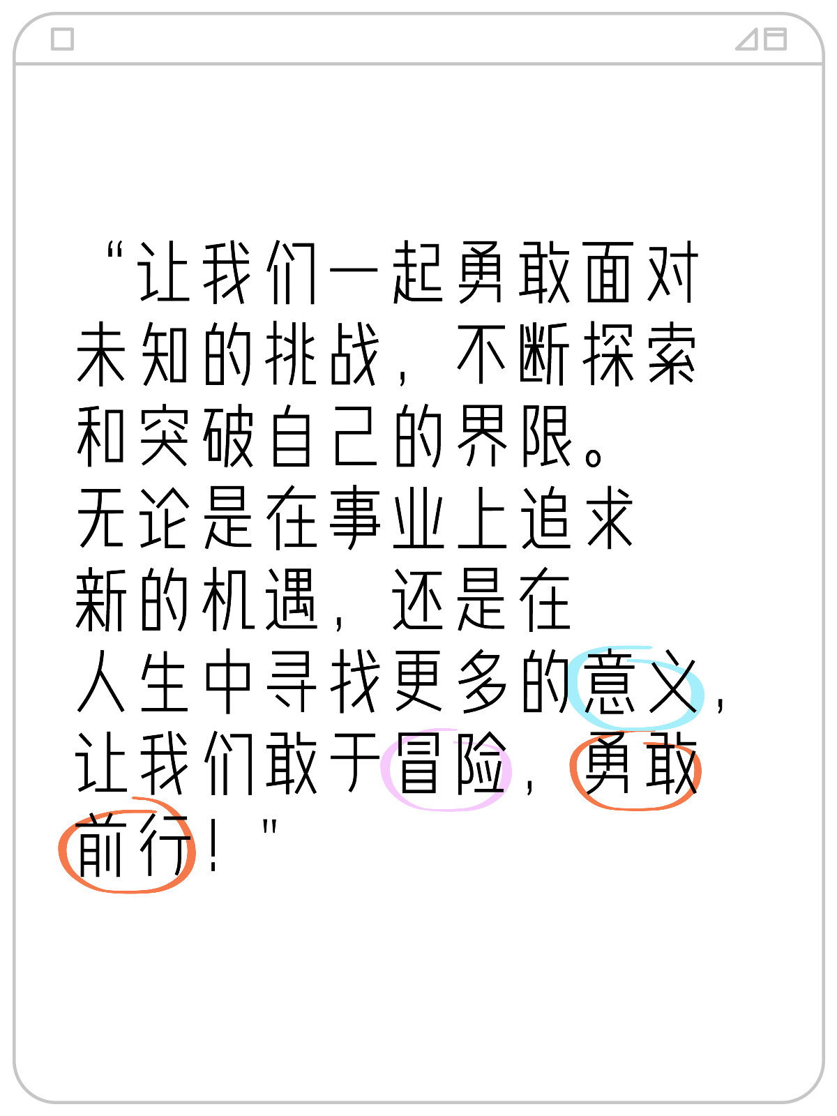 认输最新文，面对现实，勇敢前行