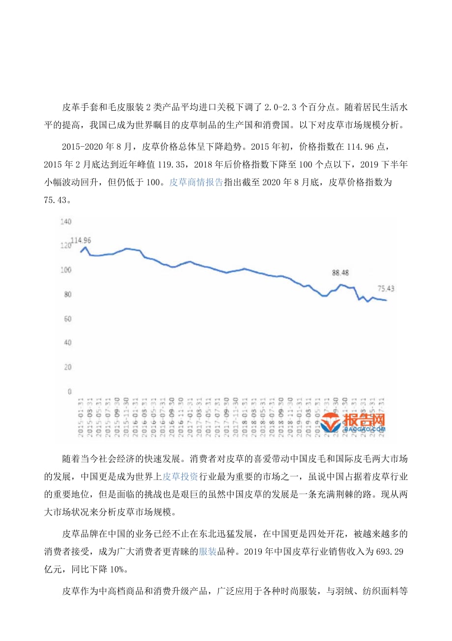 毛皮最新价格，市场趋势、影响因素及未来展望