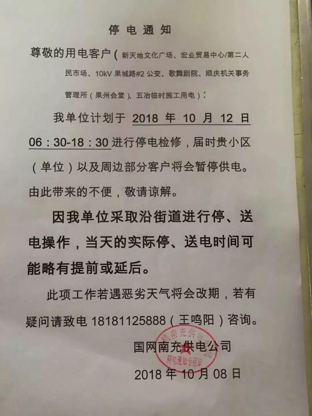 南充最新停电情况及应对措施