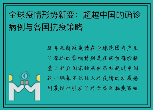 最新疫情文章，全球抗击新冠疫情的新形势与新策略