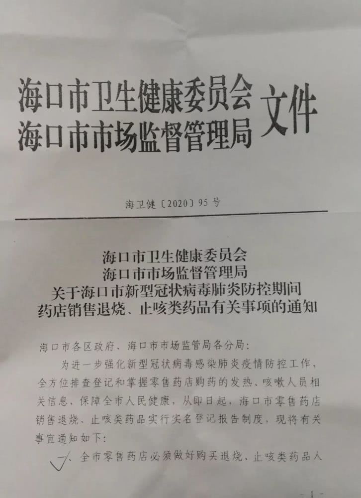 海口最新确诊，疫情下的城市反应与防控措施